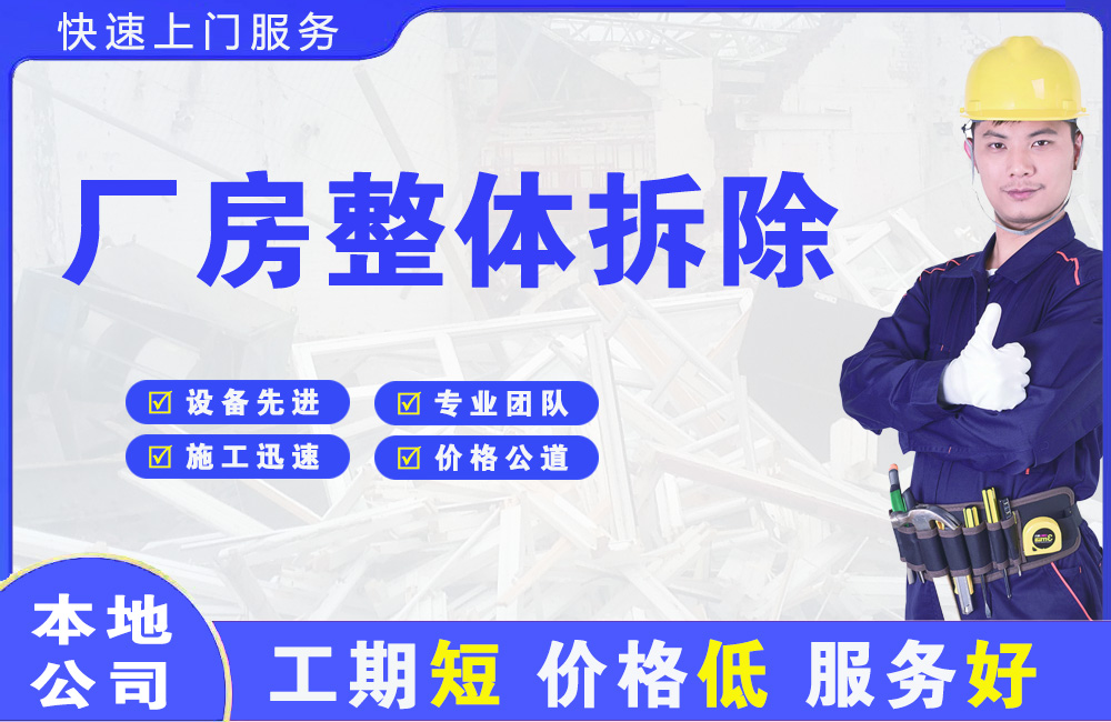 七星关厂房整体拆除